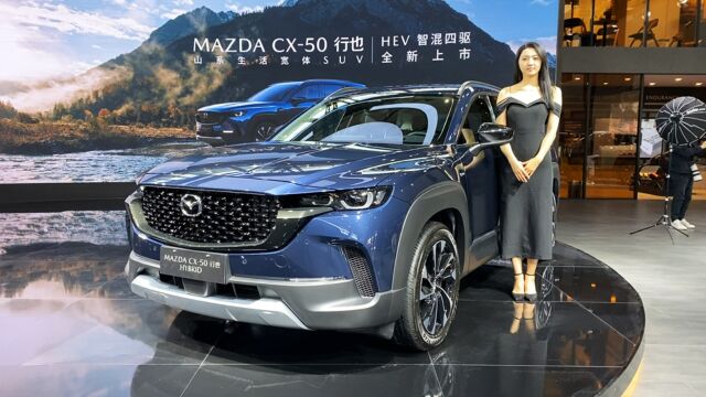 2023款马自达CX50混动版亮相,外观与内饰静态体验