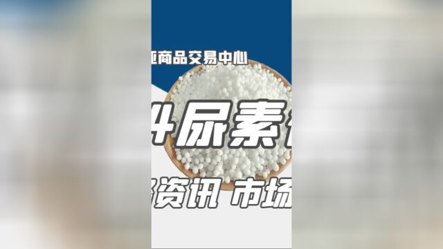 新疆中亚商品交易中心:工厂销售或进一步承压