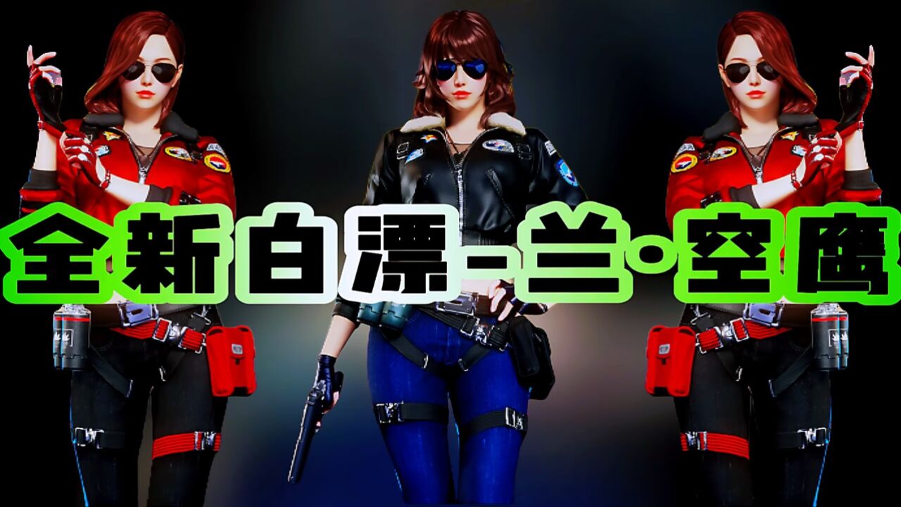 穿越火线:全新白漂角色兰空鹰上线!_高清1080P在线观看平台_腾讯视频