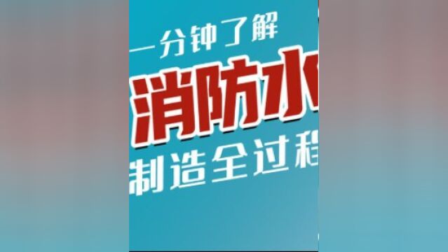 摸起来像布,输送高压水却滴水不漏,消防水带里到底有啥秘密?