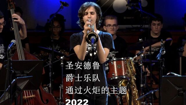 圣安德鲁爵士乐队 爵士 通过火炬的主题 2022