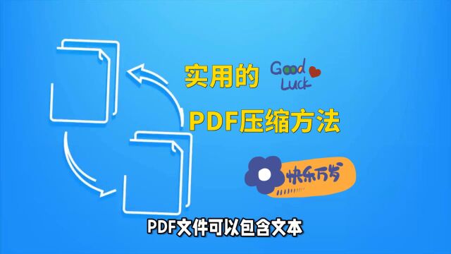 PDF压缩大小怎么操作效果好?4个实用的PDF压缩方法