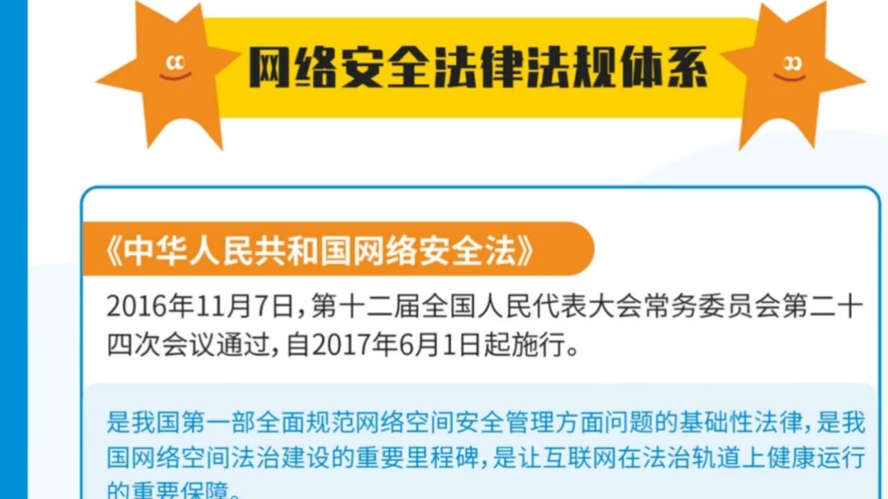 网络安全科普之网络安全法_高清
