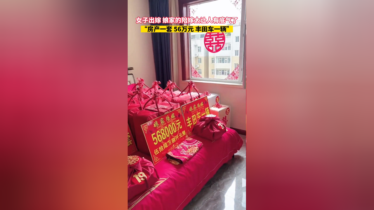 女子出嫁 娘家的陪嫁太让人有底气了