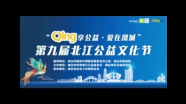 爱心公益丨清远市慈善总会多形式开展公益慈善宣传 弘扬公益慈善精神