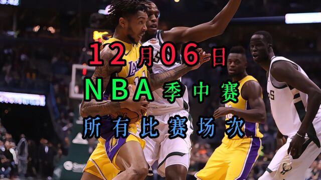 2023126日NBA季中赛1/4决赛直播回放:太阳VS湖人(中文)高清录像