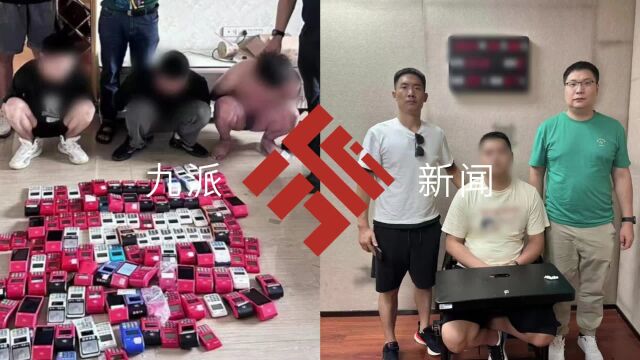 太刑了!2小时转移资金38万元: POS机这么用一定“有判头”