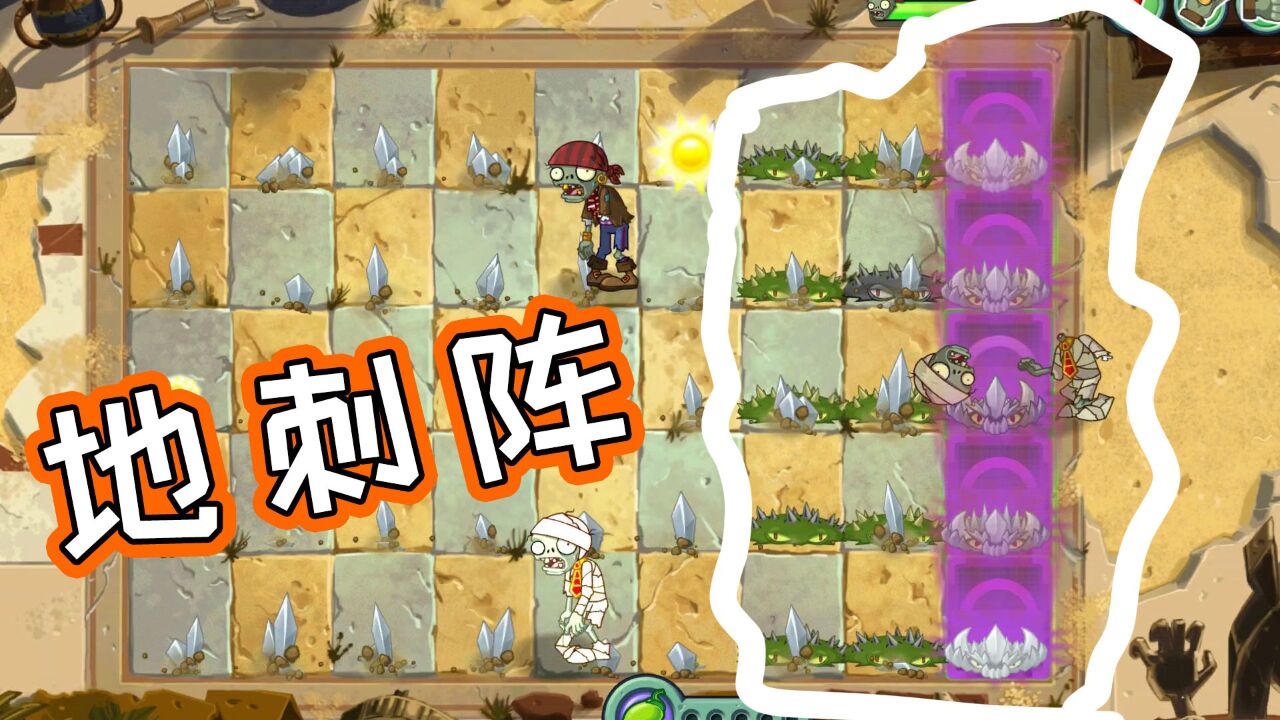 植物大战僵尸:地刺的威力!是聚怪神器也是内鬼神器!_高清1080P在线观看平台_腾讯视频