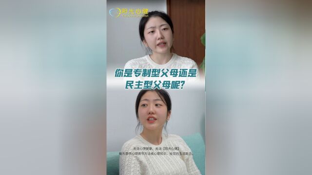 专制型父母 VS 民主型父母:不同类型的家长,原来差异这么大?