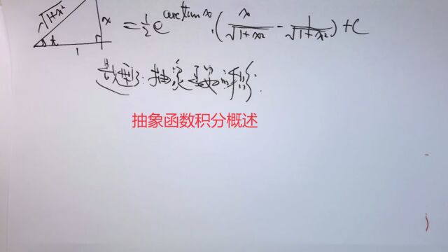 (6554)温田丁老师考研数学(抽象函数的积分概述)