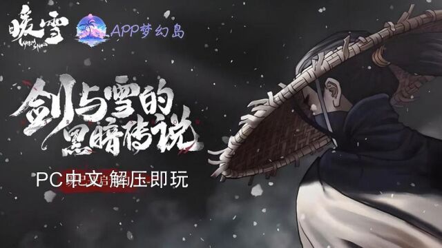 梦幻岛端游推荐:暖雪+dlc(PC中文 解压即玩)