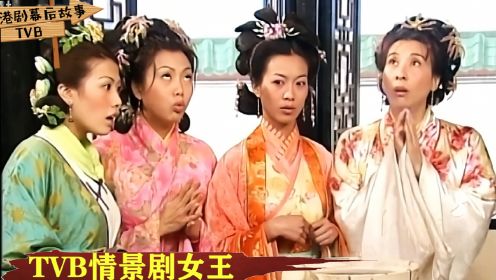 TVB御用傻大姐：《皆大欢喜》梅小惠到陈彦行，四个女人浑身是戏