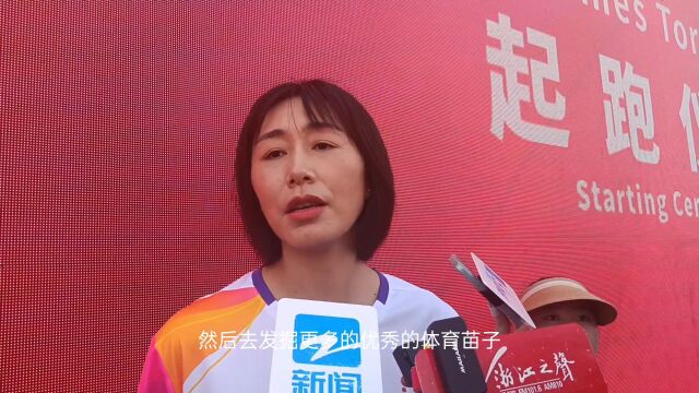 亚运火炬手罗瑜:女排精神就像亚运薪火,代代相传