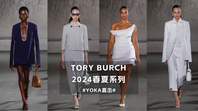 Tory Bruch 2024春夏系列