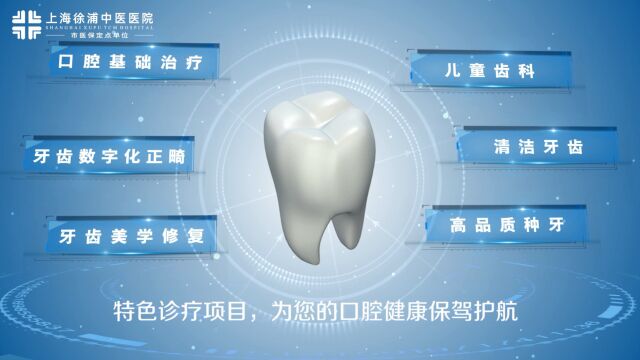 上海口腔医院上海好的牙科医院徐浦中医医院口腔科