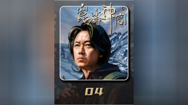 胡八一再次遇到了十几前年的雪狼王,差点就打了起来下