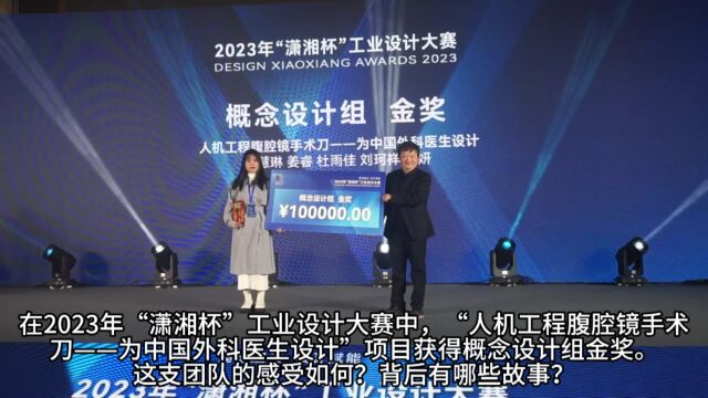 为中国医生设计手术刀斩获10万奖金,这支研究生团队凭何拿下金奖?