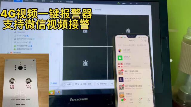 深圳盾王视频一键报警器支持手机APP微信电脑接警