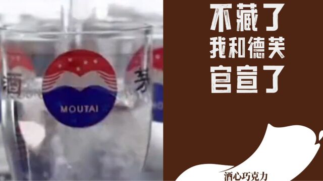 茅台和德芙官宣了!合力推出酒心巧克力,如何定价?