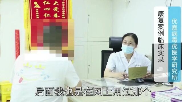 南京优嘉:做的激光、光动力等,3个月后复发来院治疗康复案例分享