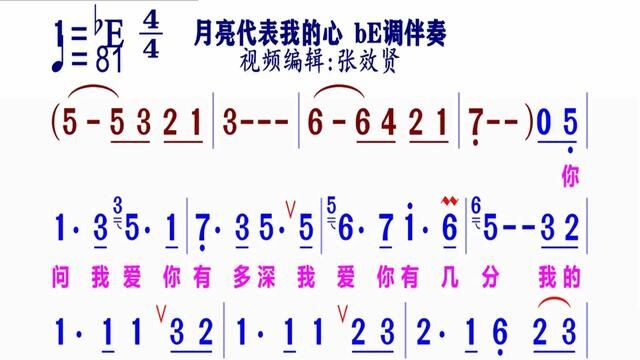 《月亮代表我的心》简谱bE调伴奏 完整版请点击上面链接 知道吖张效贤课程主页