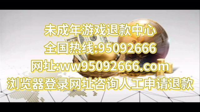 逃跑吧少年游戏人工服务电话退款热线