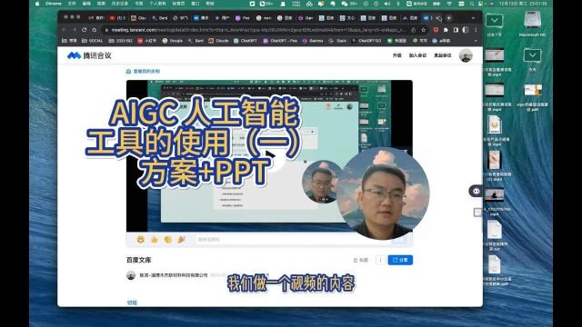 AIGC人工智能工具的使用|方案PPT制作