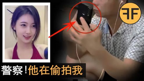 川大张薇“农民工地铁偷拍”事件，为何引发2023年全网怒火