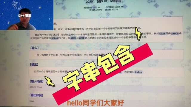 180C++信息学奥赛一本通编程题目解讲干货集合字符串包含