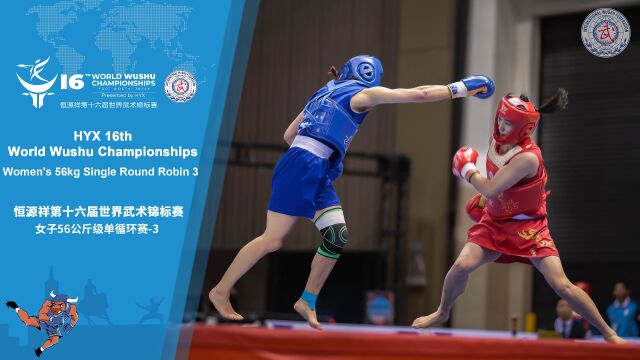 HYX 16th WWC Sanda Women's 56kg Final