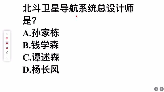 北斗卫星导航系统总设计师是?很多人都不知道,正确率低