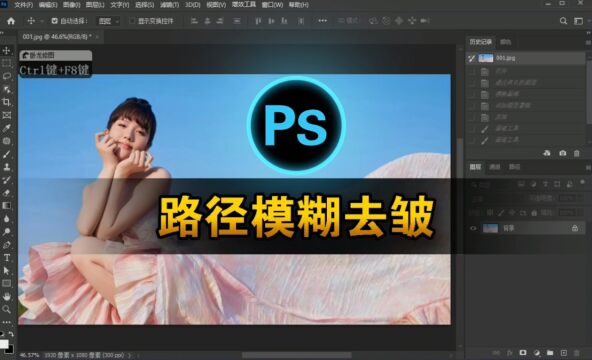 让衣服焕然一新:Photoshop 滤镜去皱技巧