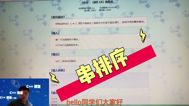178C++信息学奥赛一本通编程题目解讲干货集合串排序
