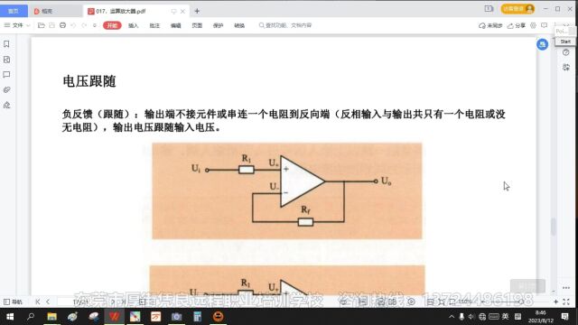 运算放大器的作用/电子电路基础知识/电路板维修培训学校/如何根据原理图维修电路板