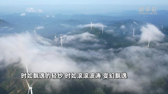 江西永丰:云绕山峦景如画