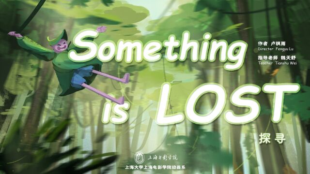 我的原创动画短片《Something is LOST》