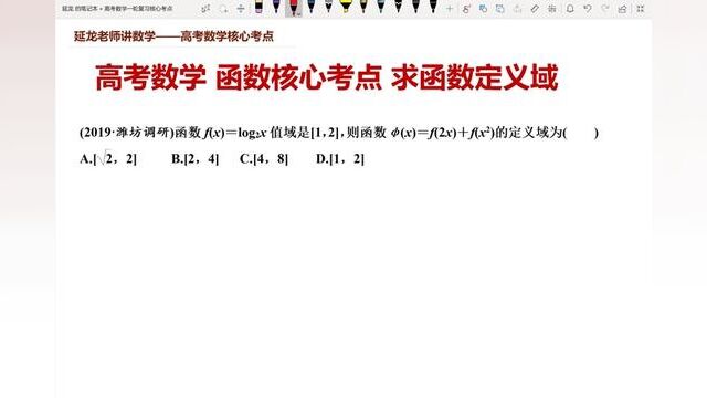 高考数学 函数核心考点 定义域2 具体与抽象综合2——求函数 #每天学习一点点就会有收获 #关注我每天坚持分享知识