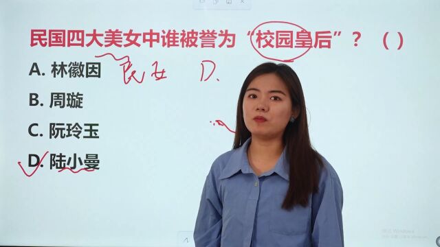 你知道民国四大美女吗?谁被誉为“校园皇后”?