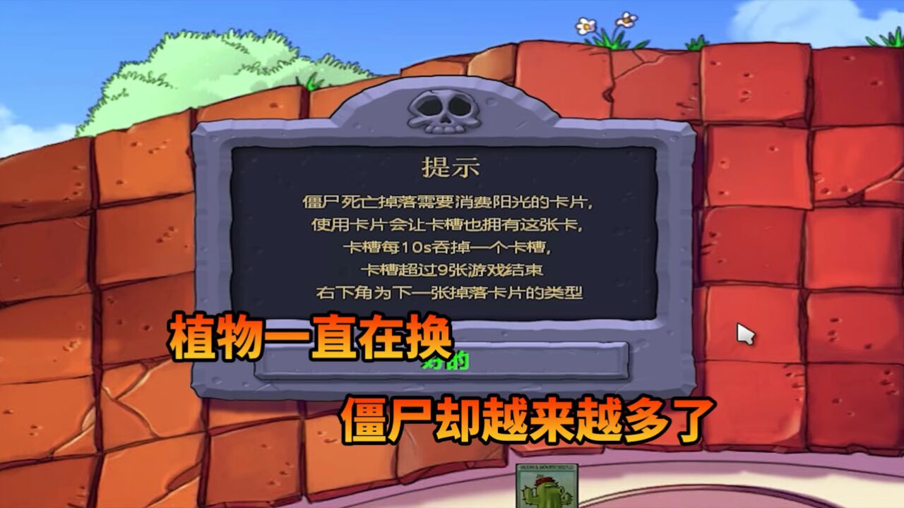 【植物大战僵尸】植物一直在换，僵尸却越来越多了！_腾讯视频