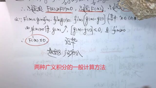 (6590)温田丁老师考研数学(两种广义积分的计算)