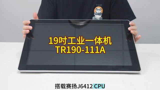 19吋电容触控工业一体机 搭载赛扬J6412 CPU