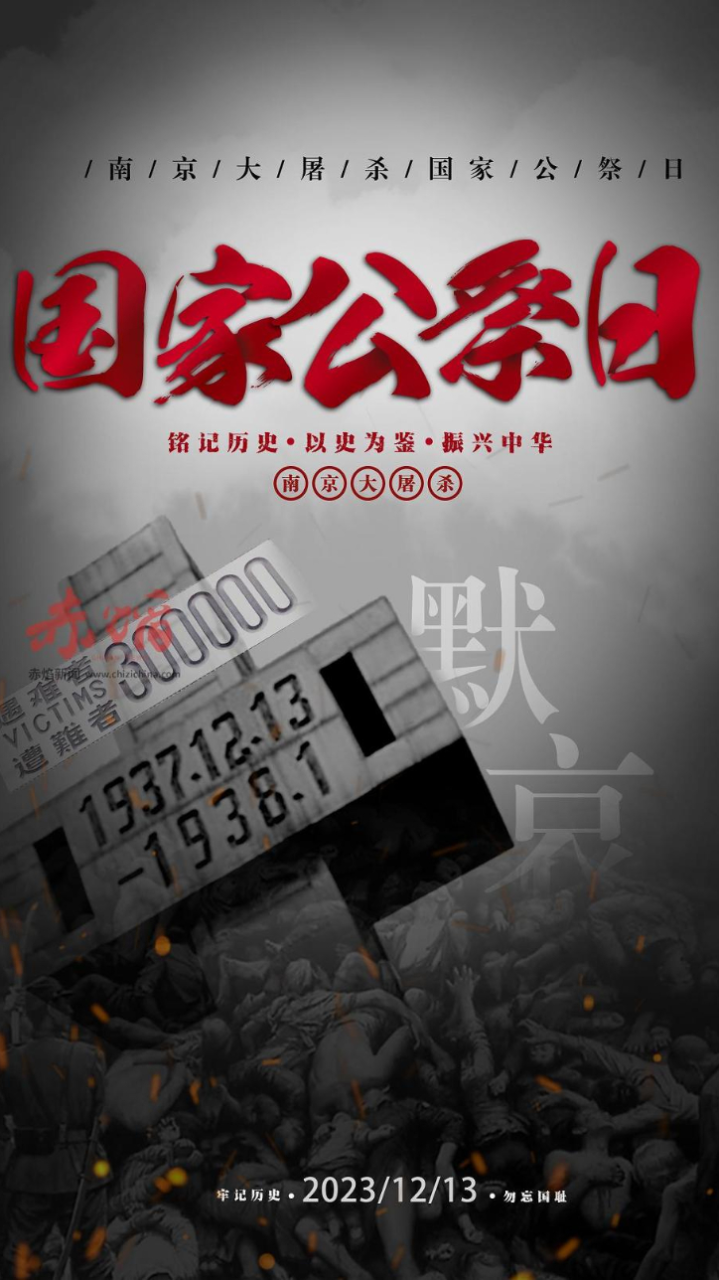 第十个国家公祭日勿忘国殇祭奠同胞