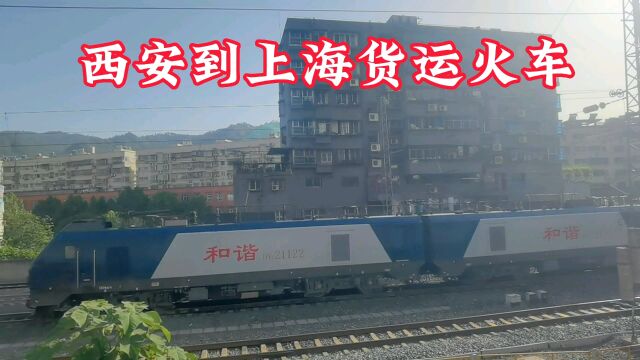 西安到上海货运火车缓缓驶出十堰火车站,车厢里面装集装箱很少见