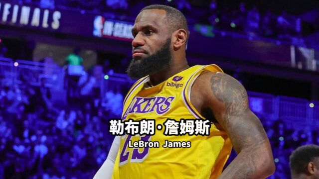 NBA季中锦标赛,夺冠的詹姆斯,穿的球鞋究竟有怎样的魔力