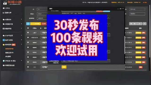 30秒发送100条视频?欢迎试用,策划方案