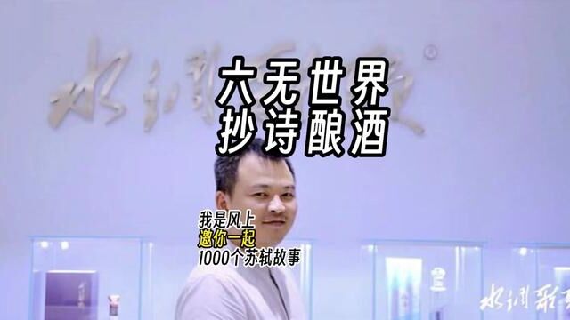 苏轼1000个故事:六无世界,抄诗酿酒 苏轼1000个故事:苏东坡一副老骨头,被贬海南,他知道自己终生不能回到中原了.