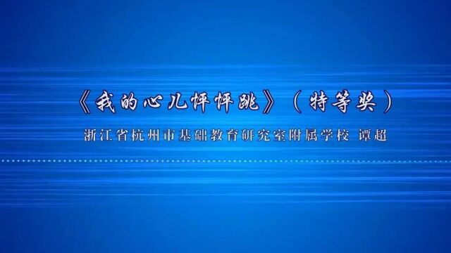 【作文优质课】全国第七届新体系作文青年教师教学特等奖课例展播