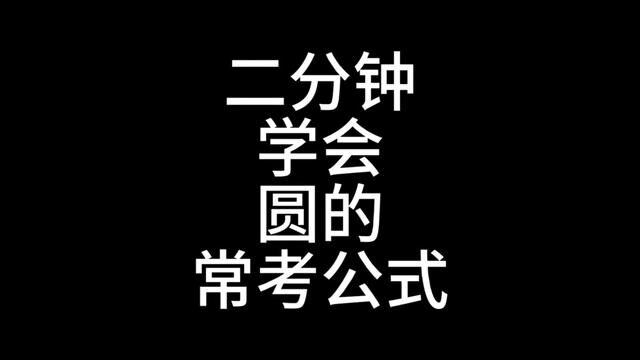 记住公式,抓住关键词,基本一分不到就能秒#高中数学笔记 #数学 #高考 #高考数学解题技巧