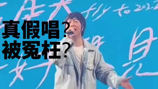 关于五月天假唱,究竟是“割韭菜”还是被“冤枉”?