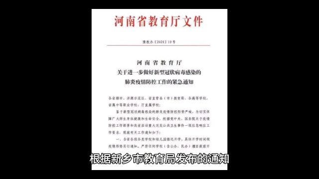 初中、小学和幼儿园停课半天!新乡市教育局发布通知